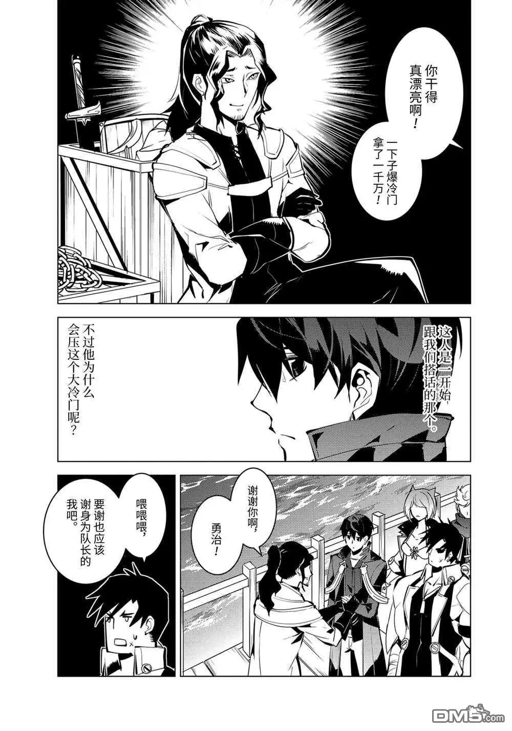 《转生贤者的异世界生活~取得副职业并成为世界最强》第38.1话 试看版 第7页