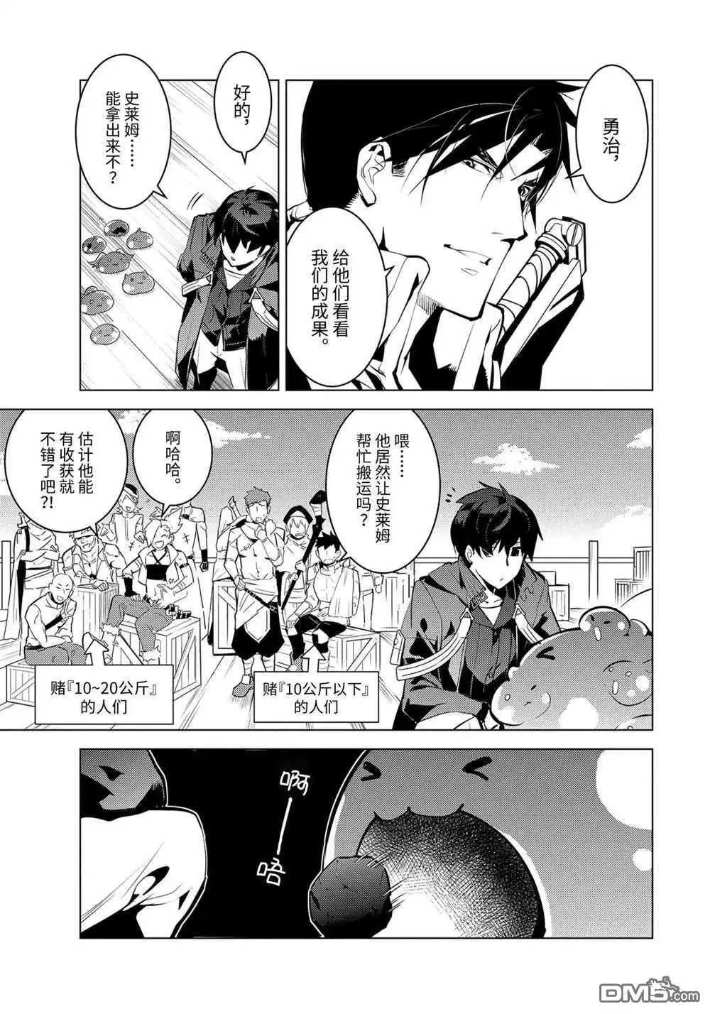 《转生贤者的异世界生活~取得副职业并成为世界最强》第38.1话 试看版 第3页
