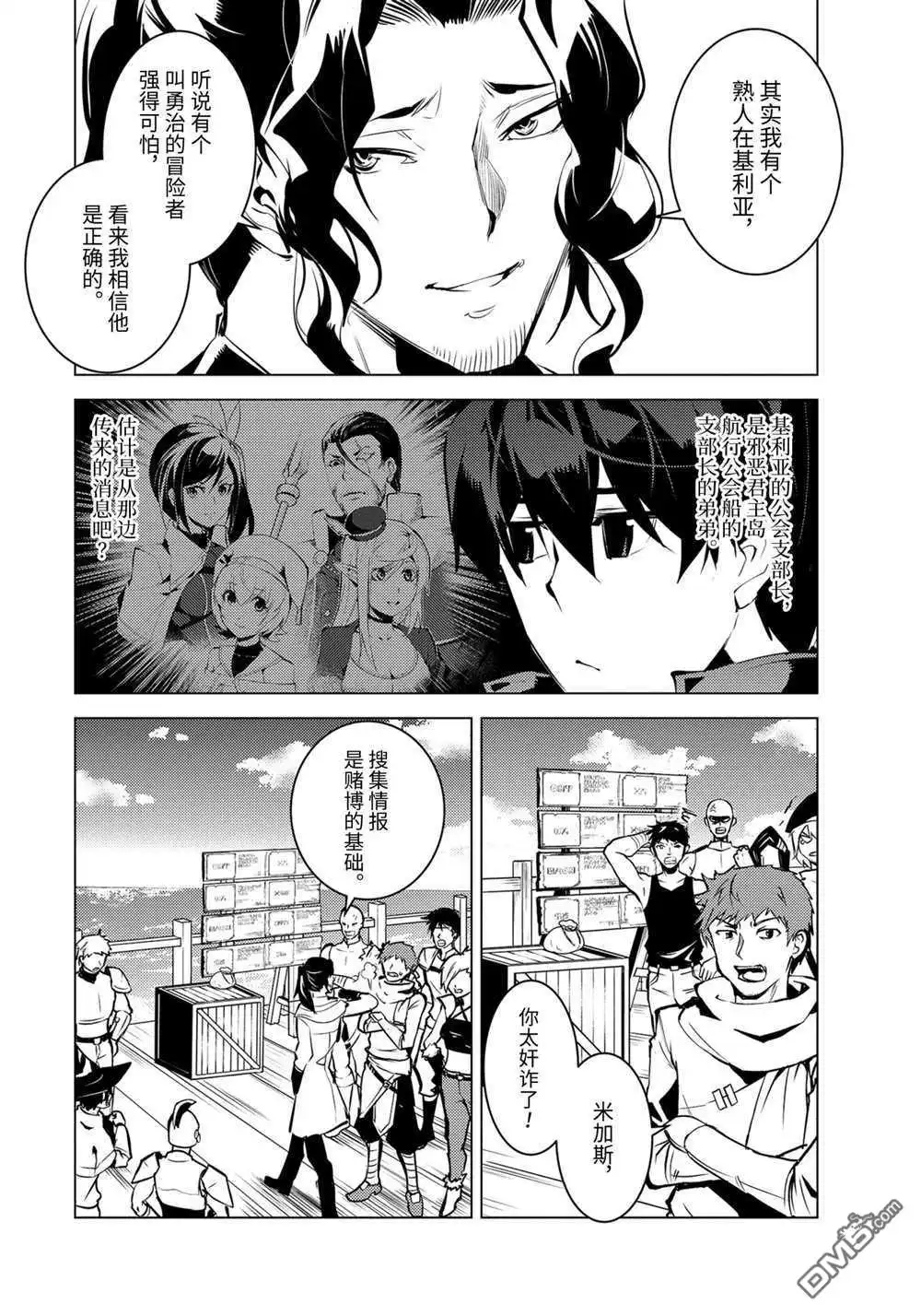 《转生贤者的异世界生活~取得副职业并成为世界最强》第38.1话 试看版 第8页