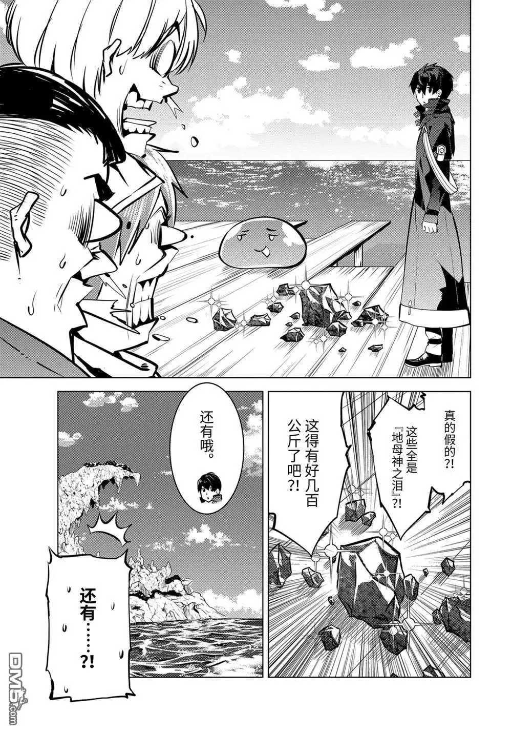 《转生贤者的异世界生活~取得副职业并成为世界最强》第38.1话 试看版 第5页