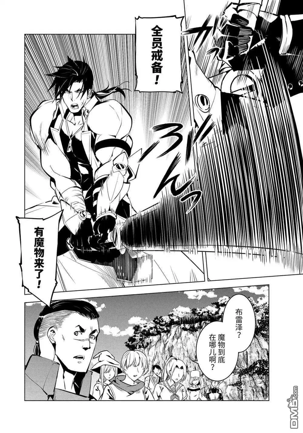 《转生贤者的异世界生活~取得副职业并成为世界最强》第38.1话 试看版 第14页