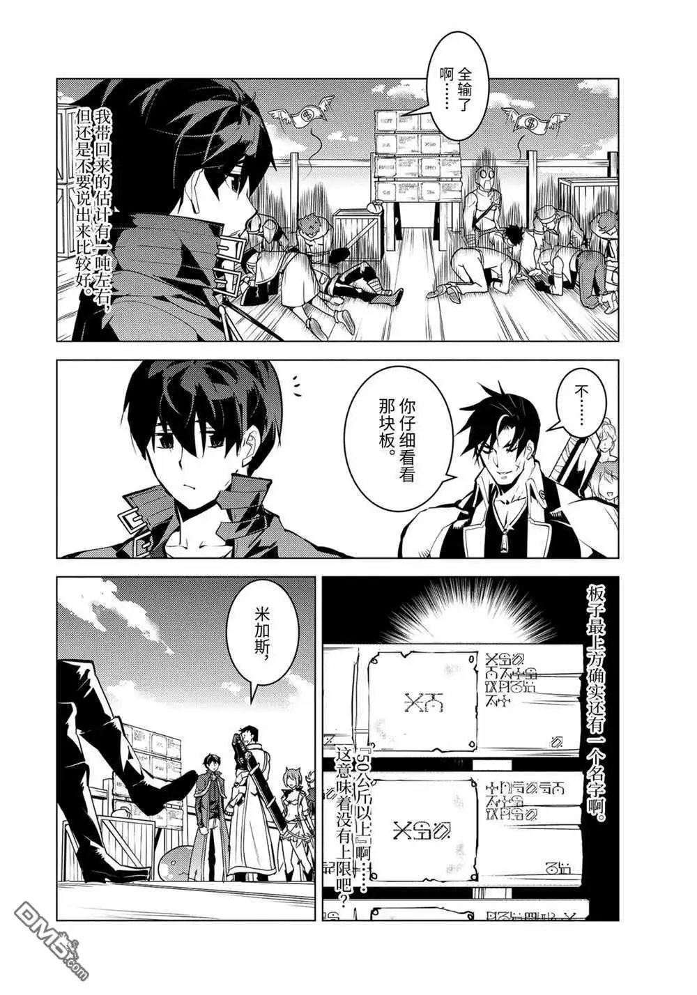《转生贤者的异世界生活~取得副职业并成为世界最强》第38.1话 试看版 第6页