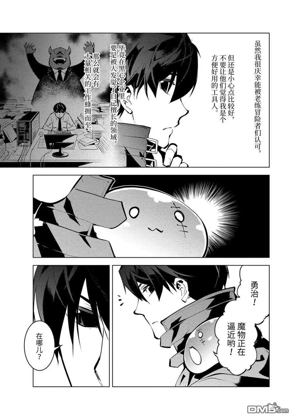 《转生贤者的异世界生活~取得副职业并成为世界最强》第38.1话 试看版 第11页