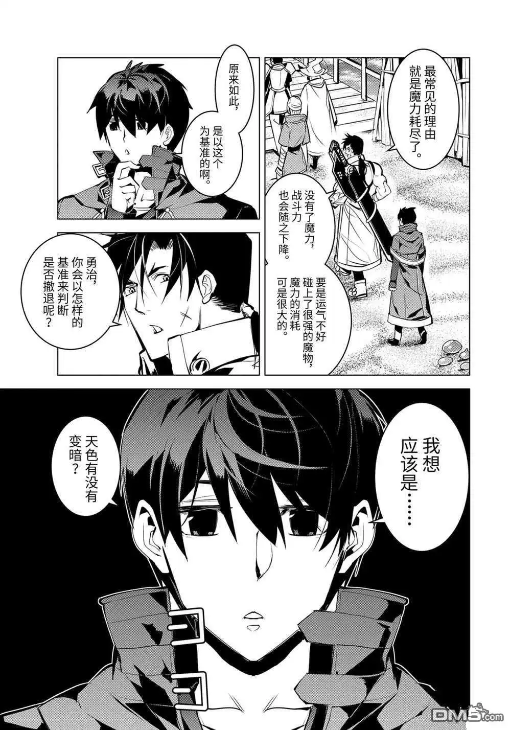 《转生贤者的异世界生活~取得副职业并成为世界最强》第38.2话 试看版 第10页