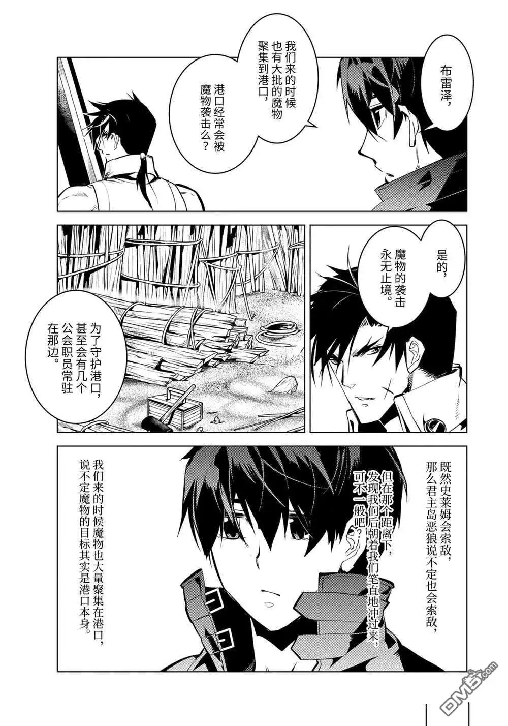 《转生贤者的异世界生活~取得副职业并成为世界最强》第38.2话 试看版 第4页