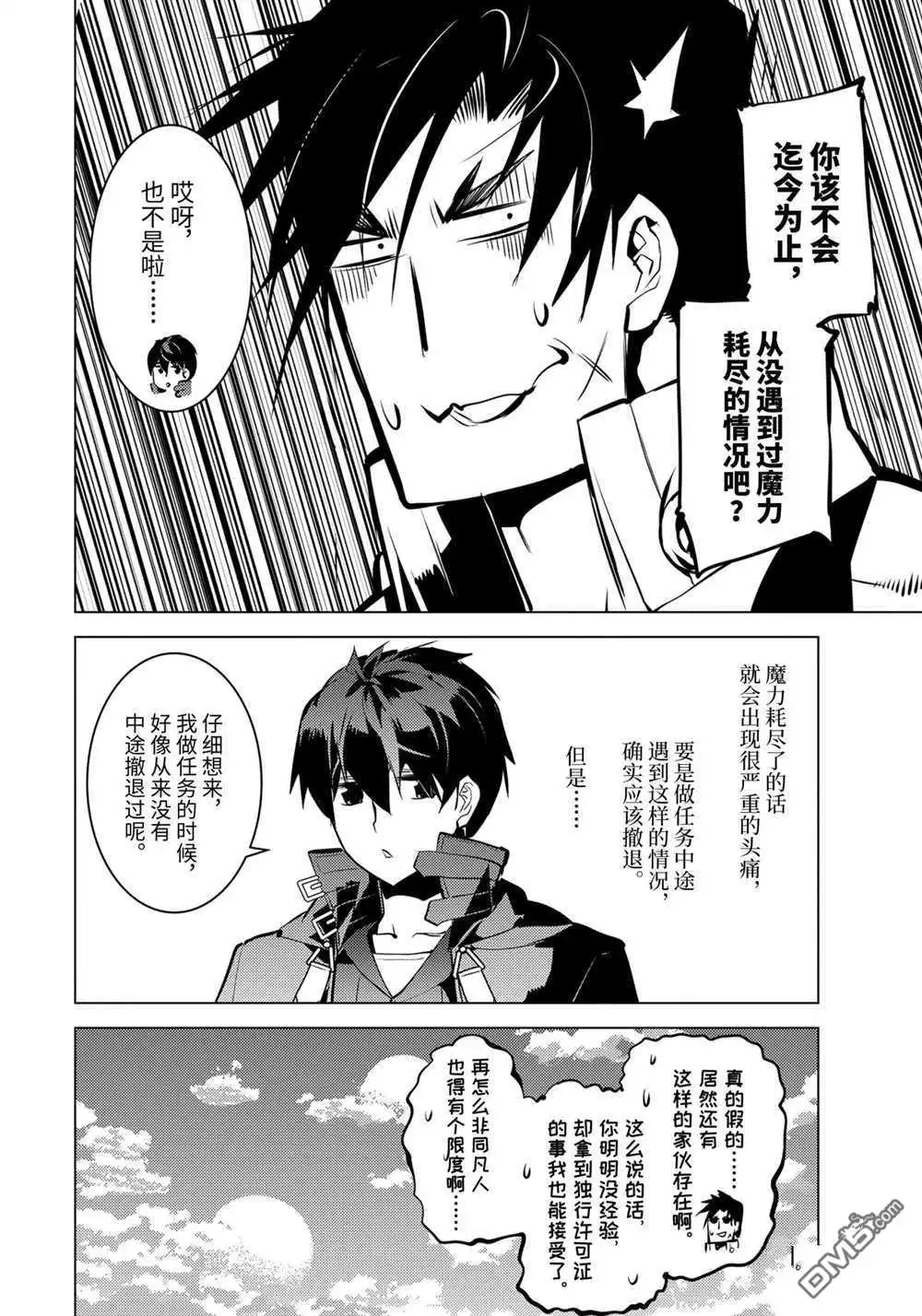 《转生贤者的异世界生活~取得副职业并成为世界最强》第38.2话 试看版 第11页