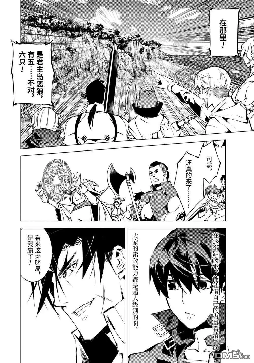 《转生贤者的异世界生活~取得副职业并成为世界最强》第38.2话 试看版 第3页