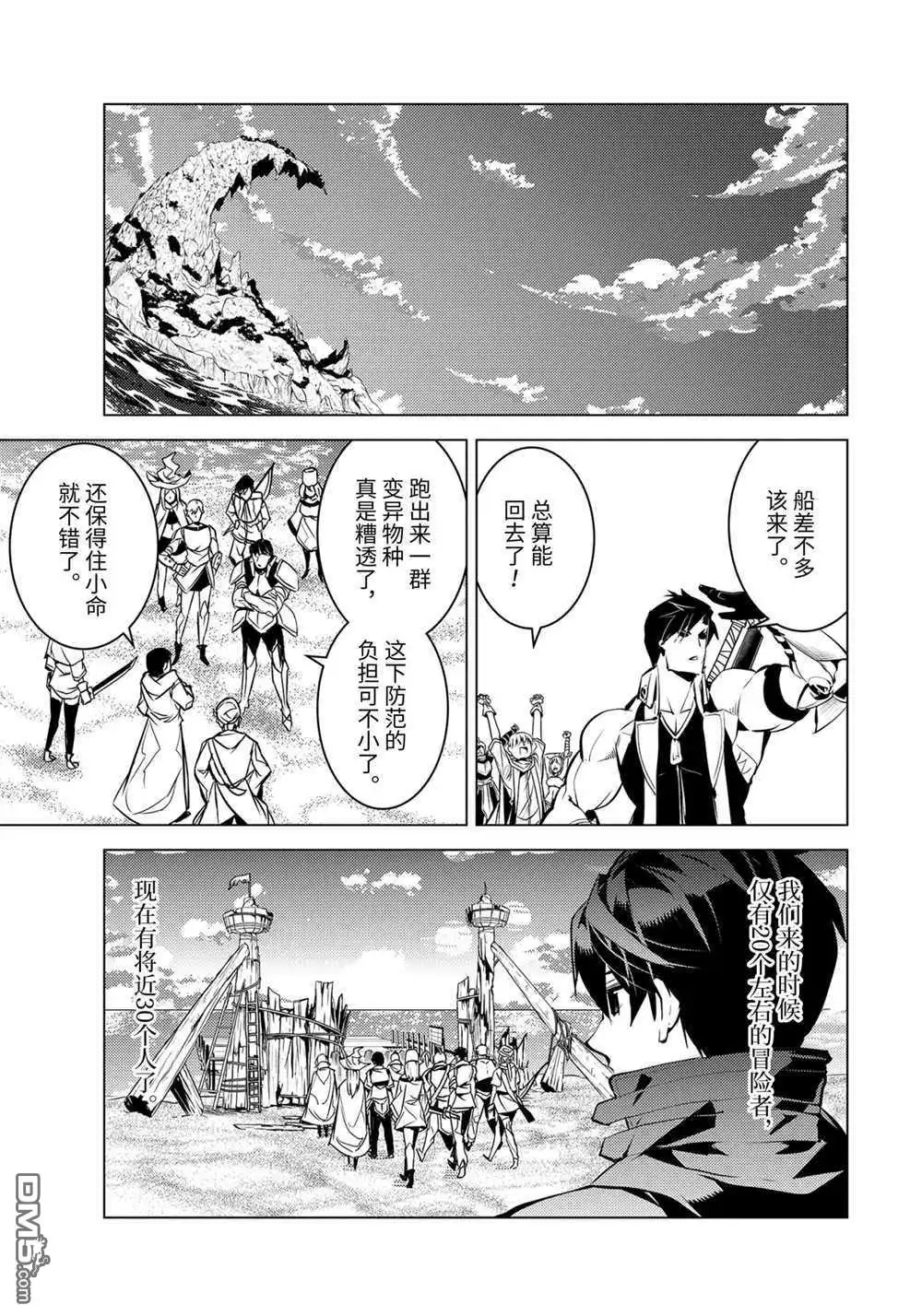 《转生贤者的异世界生活~取得副职业并成为世界最强》第38.2话 试看版 第8页