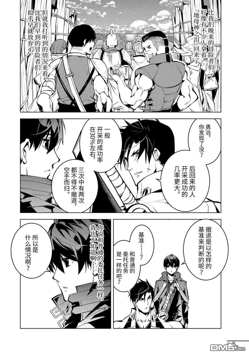 《转生贤者的异世界生活~取得副职业并成为世界最强》第38.2话 试看版 第9页