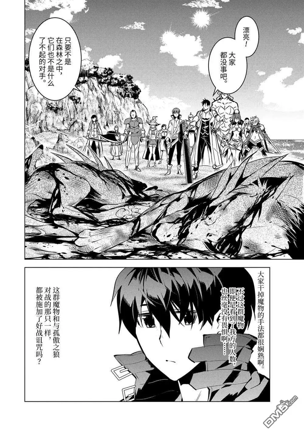 《转生贤者的异世界生活~取得副职业并成为世界最强》第38.2话 试看版 第7页