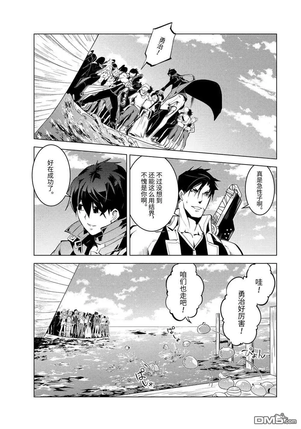 《转生贤者的异世界生活~取得副职业并成为世界最强》第38.3话 试看版 第16页