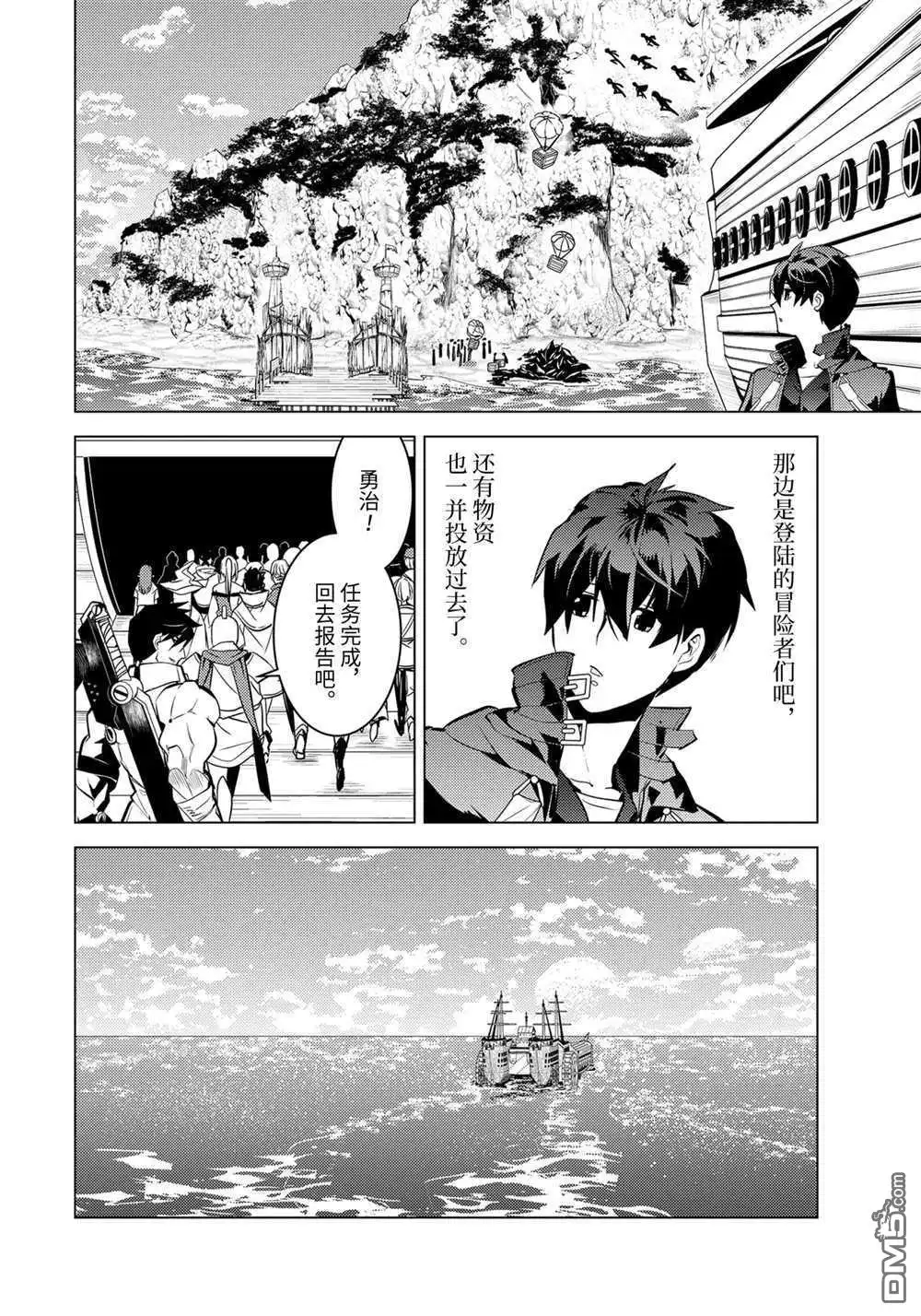 《转生贤者的异世界生活~取得副职业并成为世界最强》第38.3话 试看版 第19页
