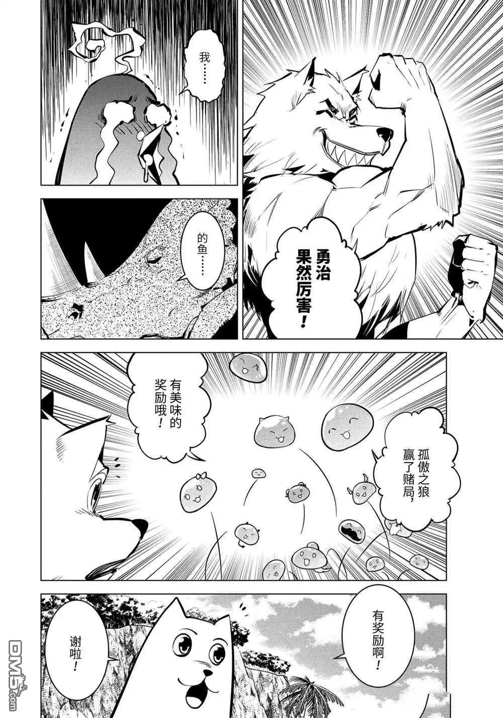 《转生贤者的异世界生活~取得副职业并成为世界最强》第38.3话 试看版 第17页