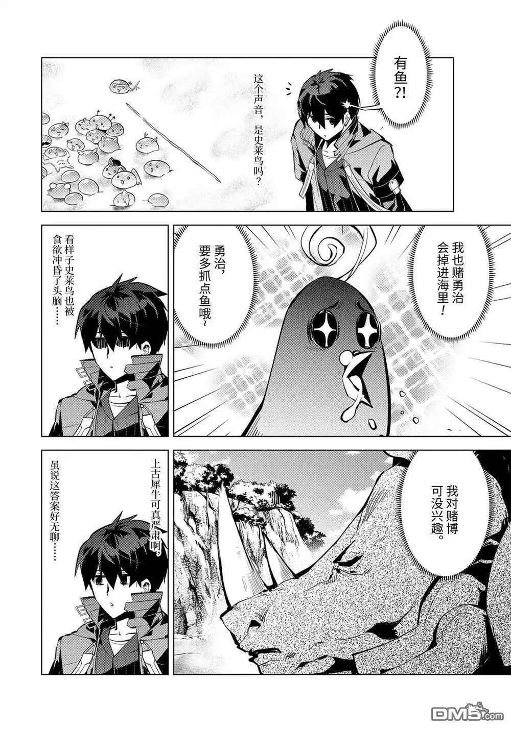 《转生贤者的异世界生活~取得副职业并成为世界最强》第38.3话 试看版 第3页