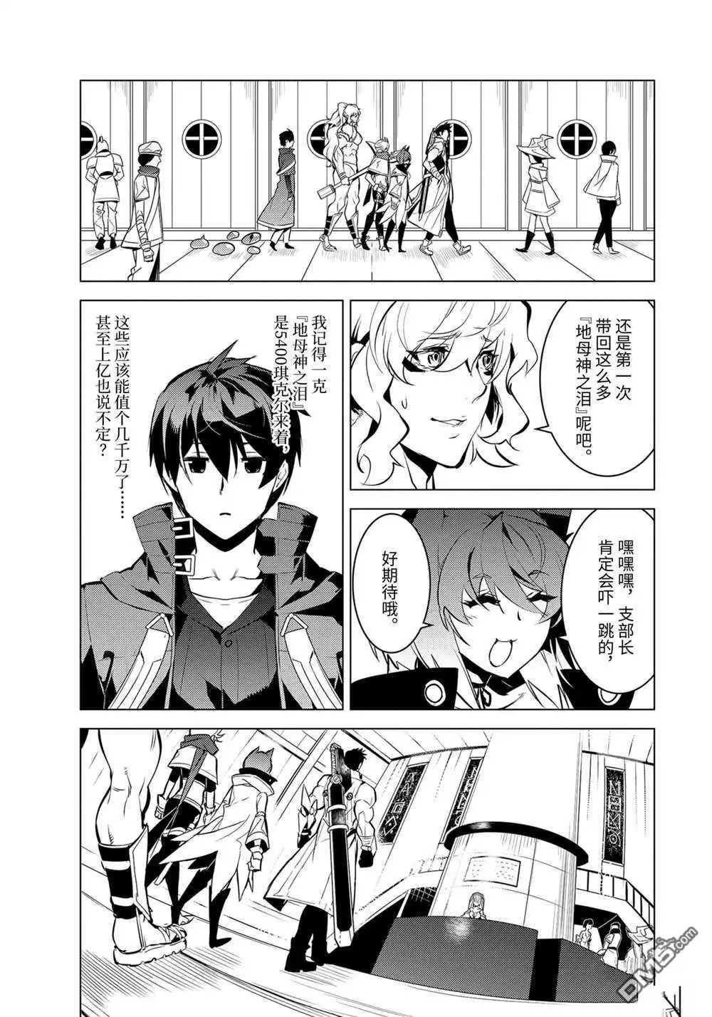 《转生贤者的异世界生活~取得副职业并成为世界最强》第38.4话 试看版 第1页