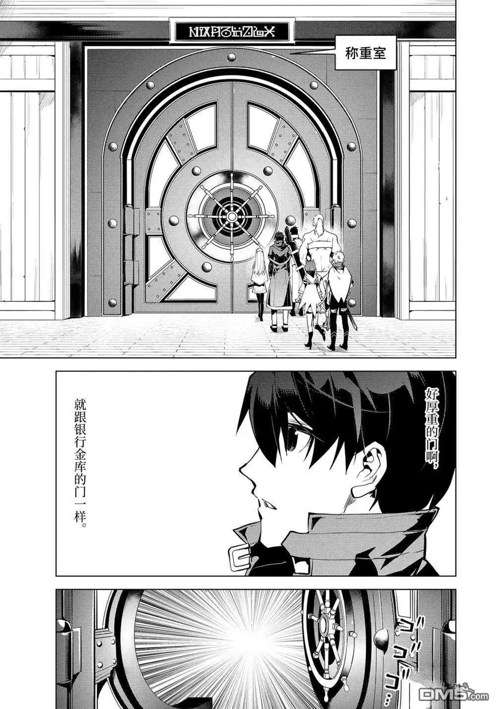 《转生贤者的异世界生活~取得副职业并成为世界最强》第38.4话 试看版 第5页