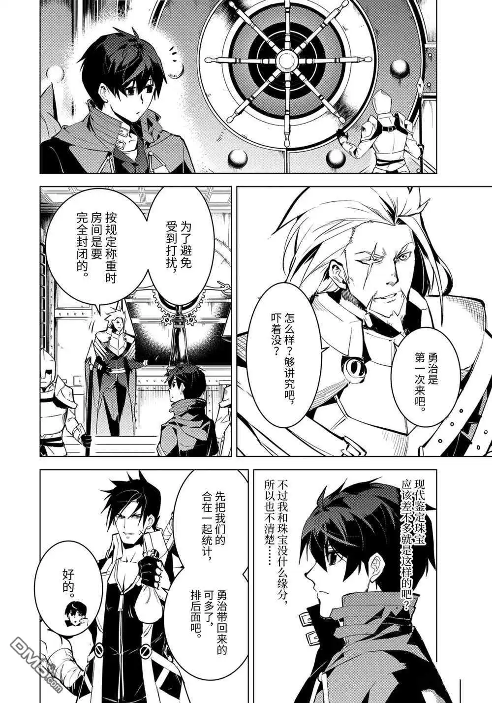 《转生贤者的异世界生活~取得副职业并成为世界最强》第38.4话 试看版 第8页