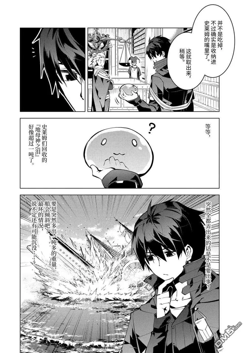 《转生贤者的异世界生活~取得副职业并成为世界最强》第38.4话 试看版 第12页