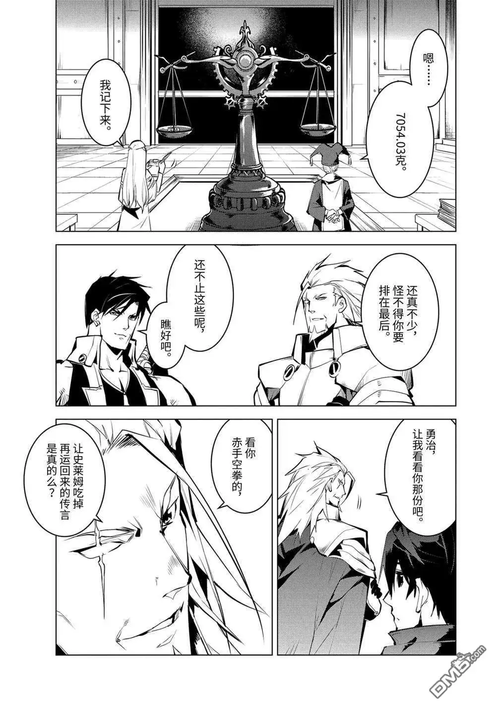 《转生贤者的异世界生活~取得副职业并成为世界最强》第38.4话 试看版 第11页
