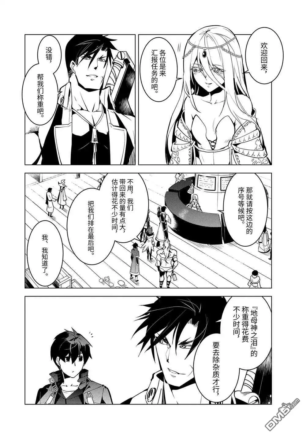 《转生贤者的异世界生活~取得副职业并成为世界最强》第38.4话 试看版 第2页