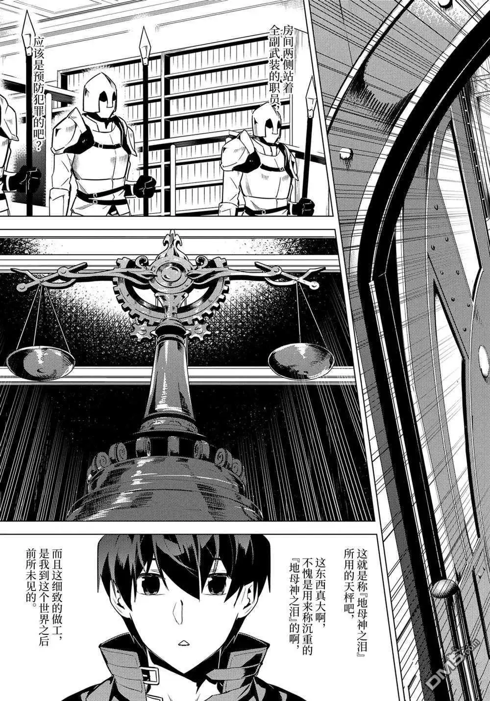 《转生贤者的异世界生活~取得副职业并成为世界最强》第38.4话 试看版 第6页