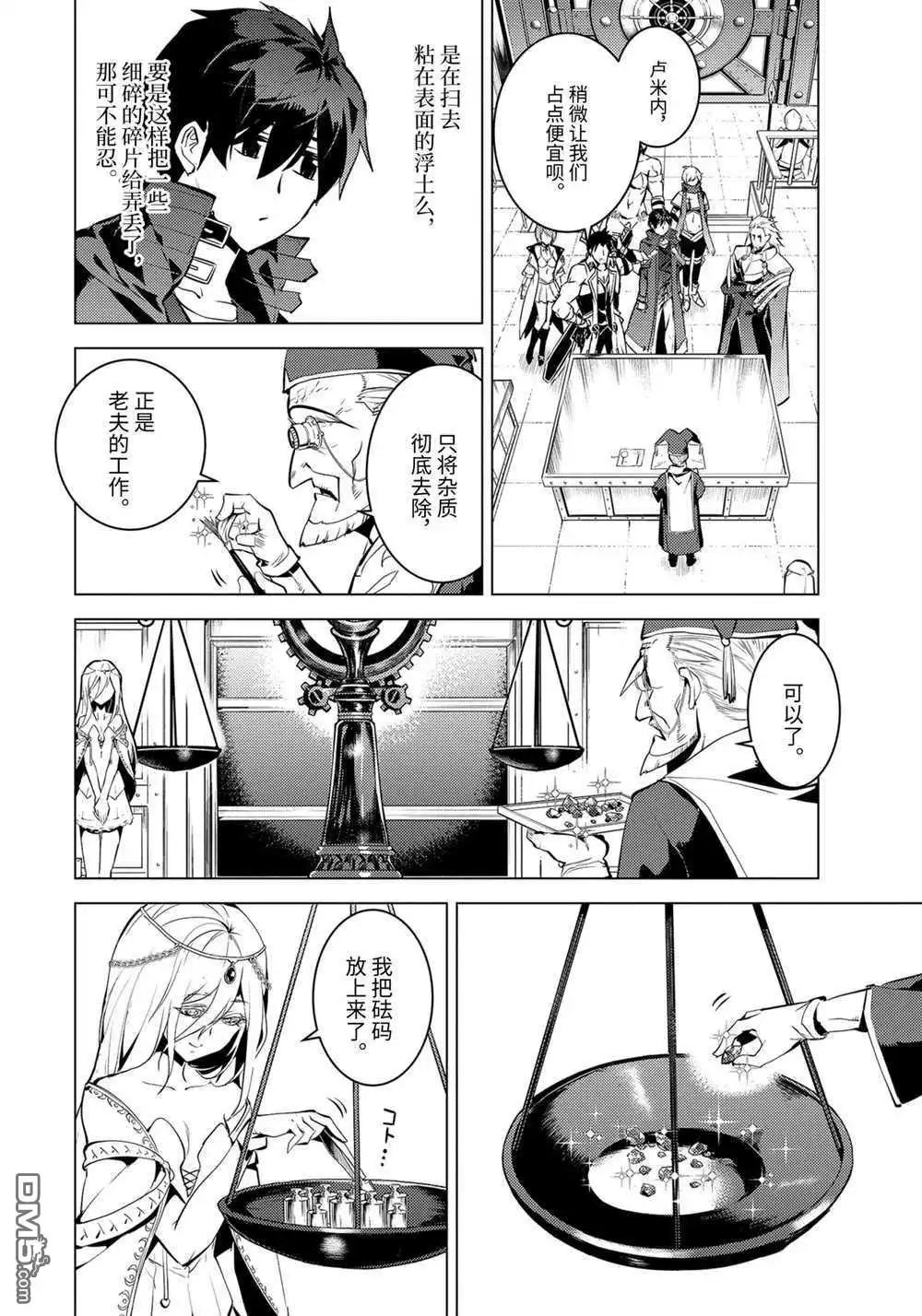 《转生贤者的异世界生活~取得副职业并成为世界最强》第38.4话 试看版 第10页