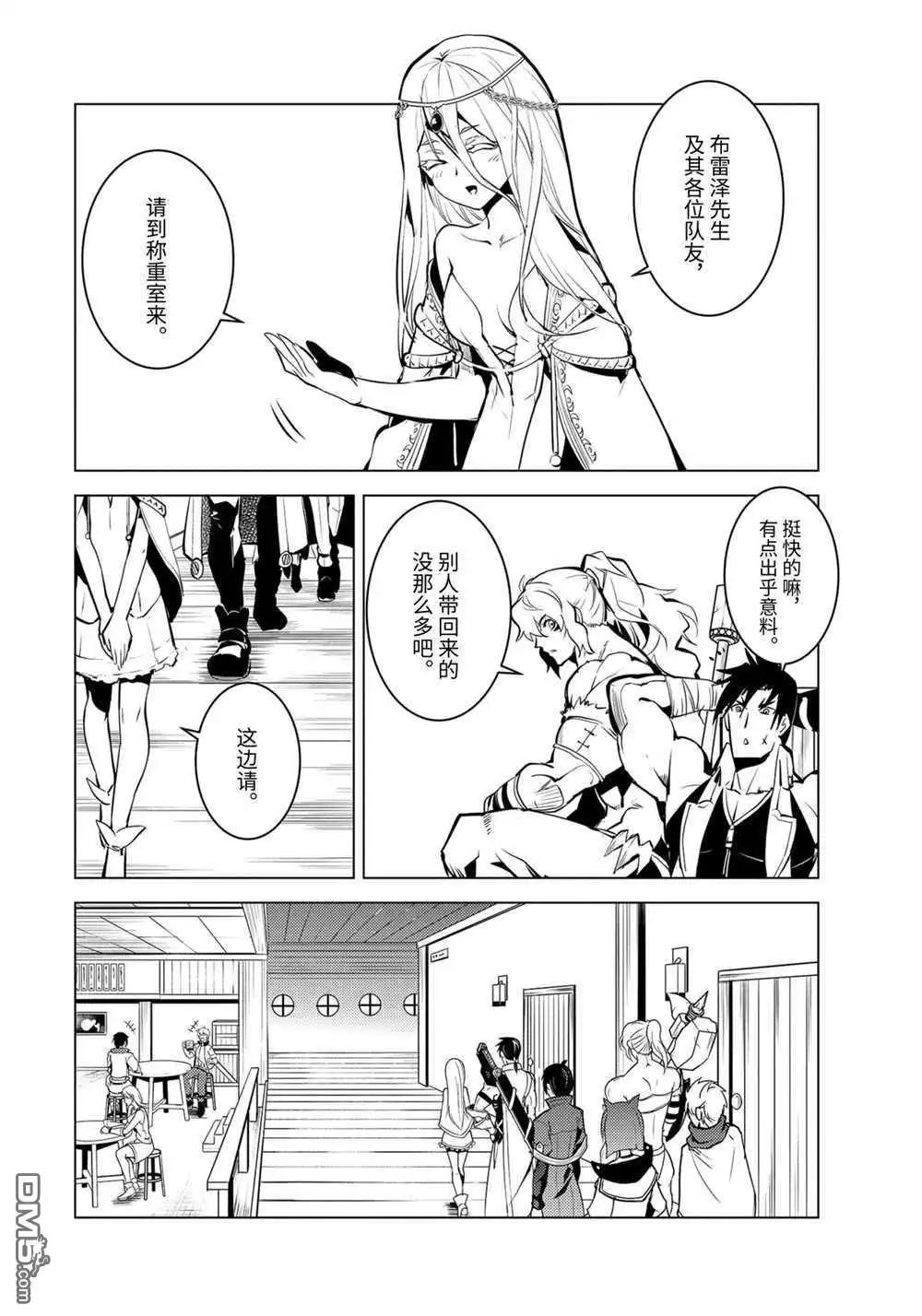 《转生贤者的异世界生活~取得副职业并成为世界最强》第38.4话 试看版 第4页