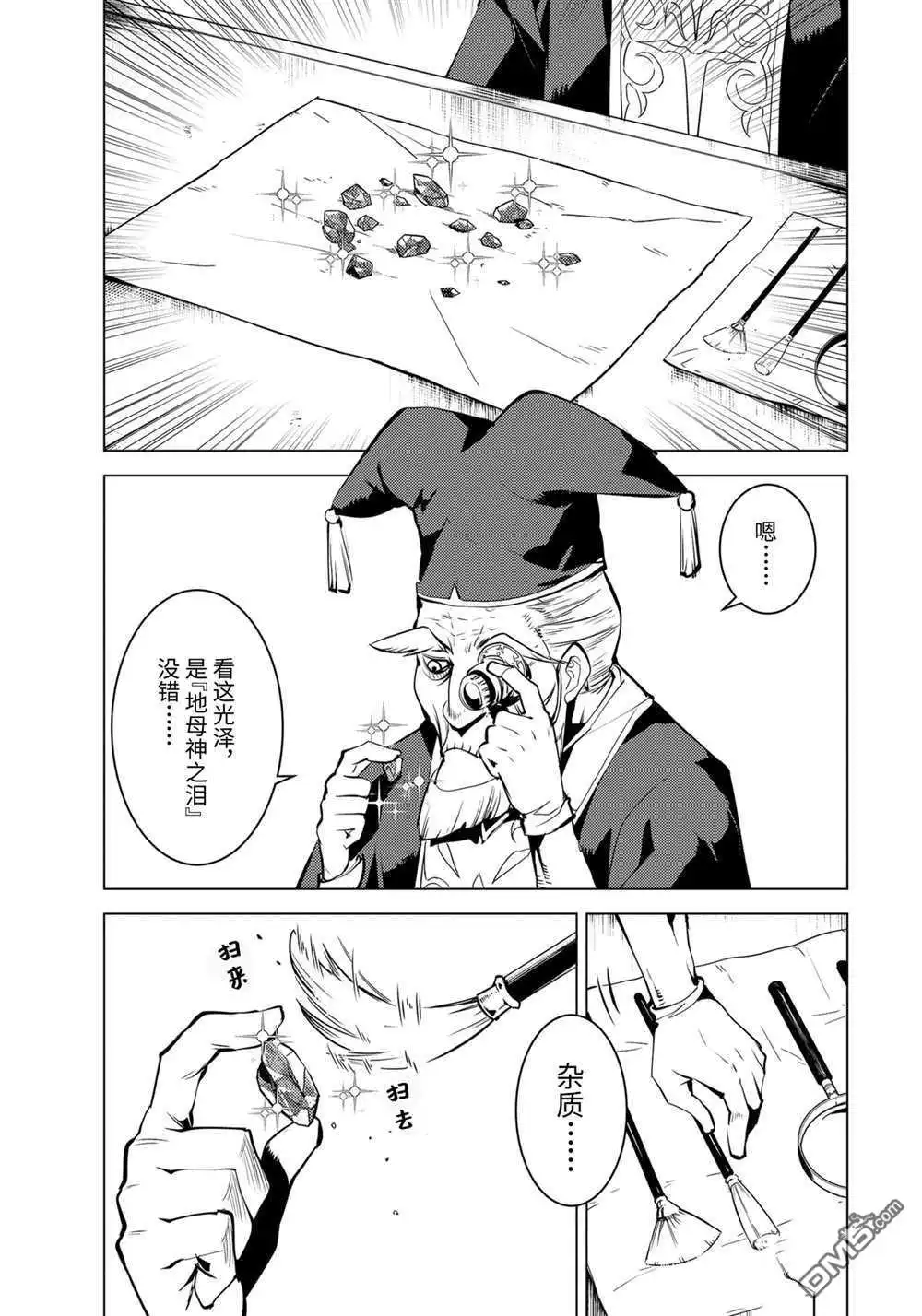 《转生贤者的异世界生活~取得副职业并成为世界最强》第38.4话 试看版 第9页