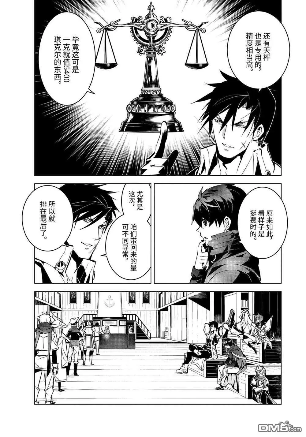 《转生贤者的异世界生活~取得副职业并成为世界最强》第38.4话 试看版 第3页