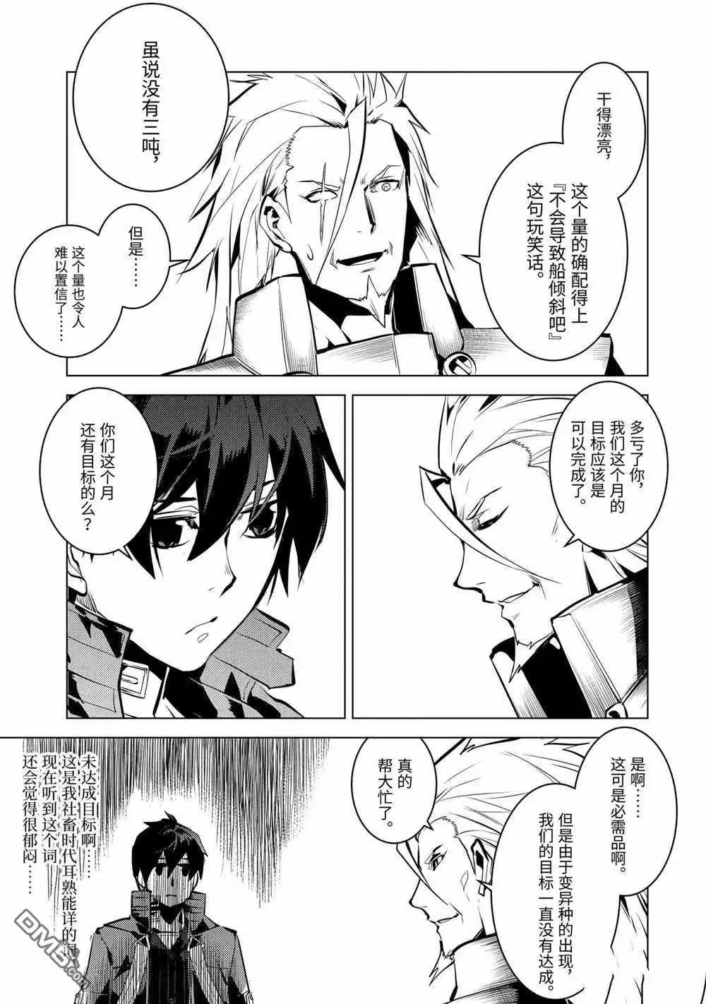 《转生贤者的异世界生活~取得副职业并成为世界最强》第39.1话 试看版 第9页