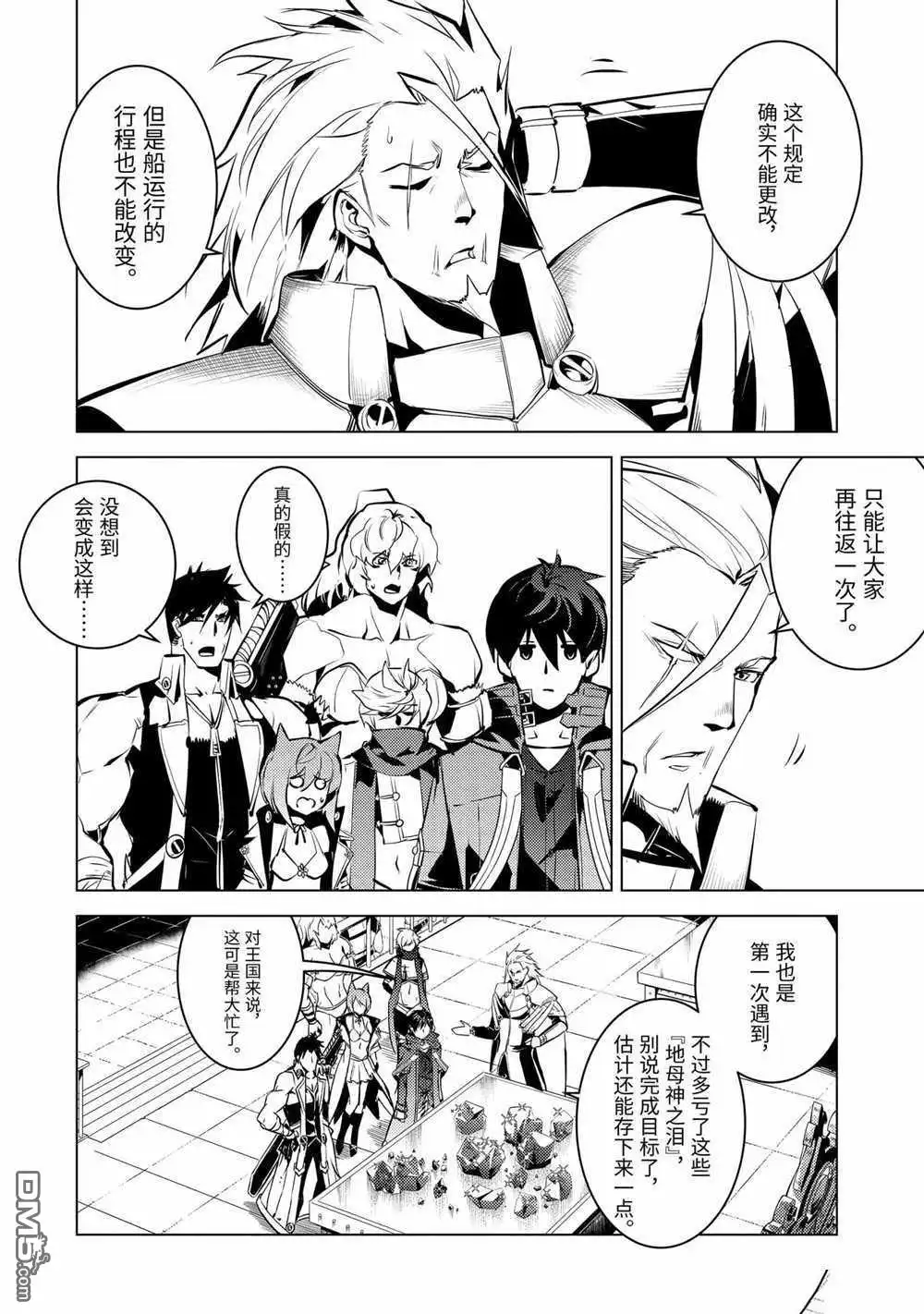 《转生贤者的异世界生活~取得副职业并成为世界最强》第39.1话 试看版 第12页