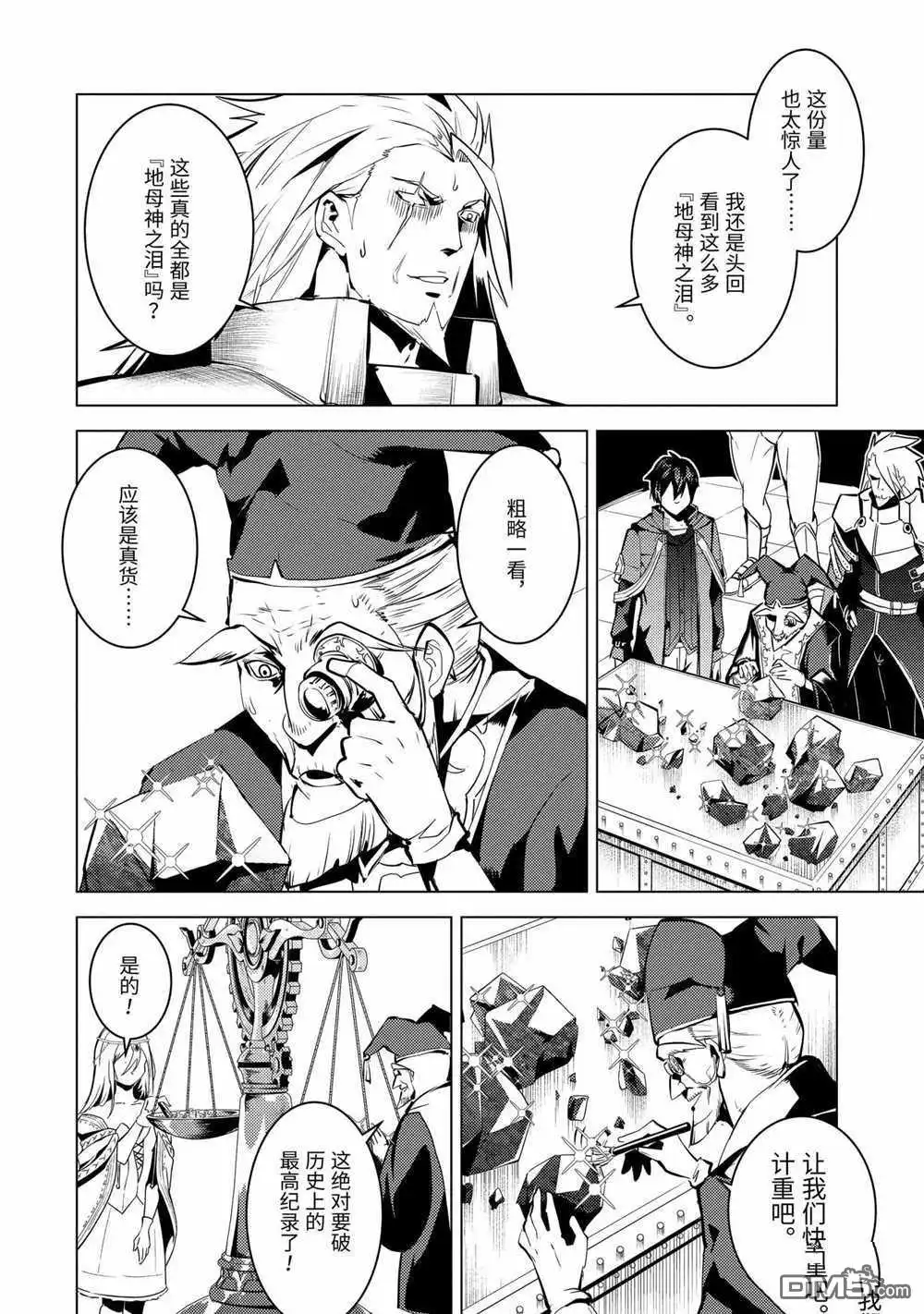 《转生贤者的异世界生活~取得副职业并成为世界最强》第39.1话 试看版 第8页