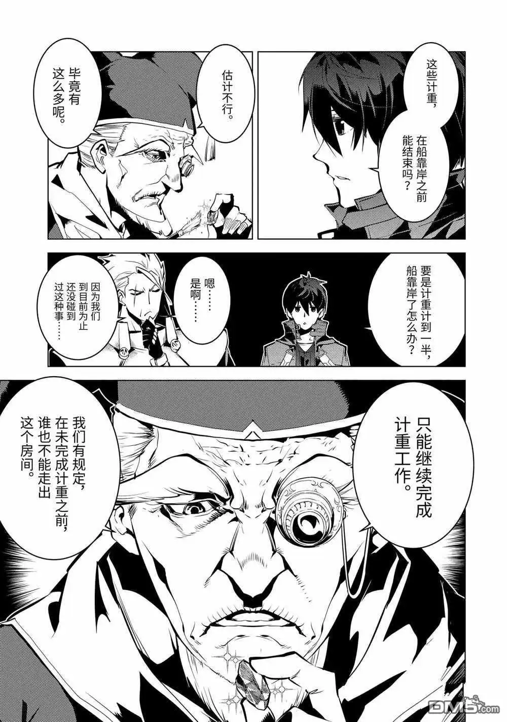 《转生贤者的异世界生活~取得副职业并成为世界最强》第39.1话 试看版 第11页