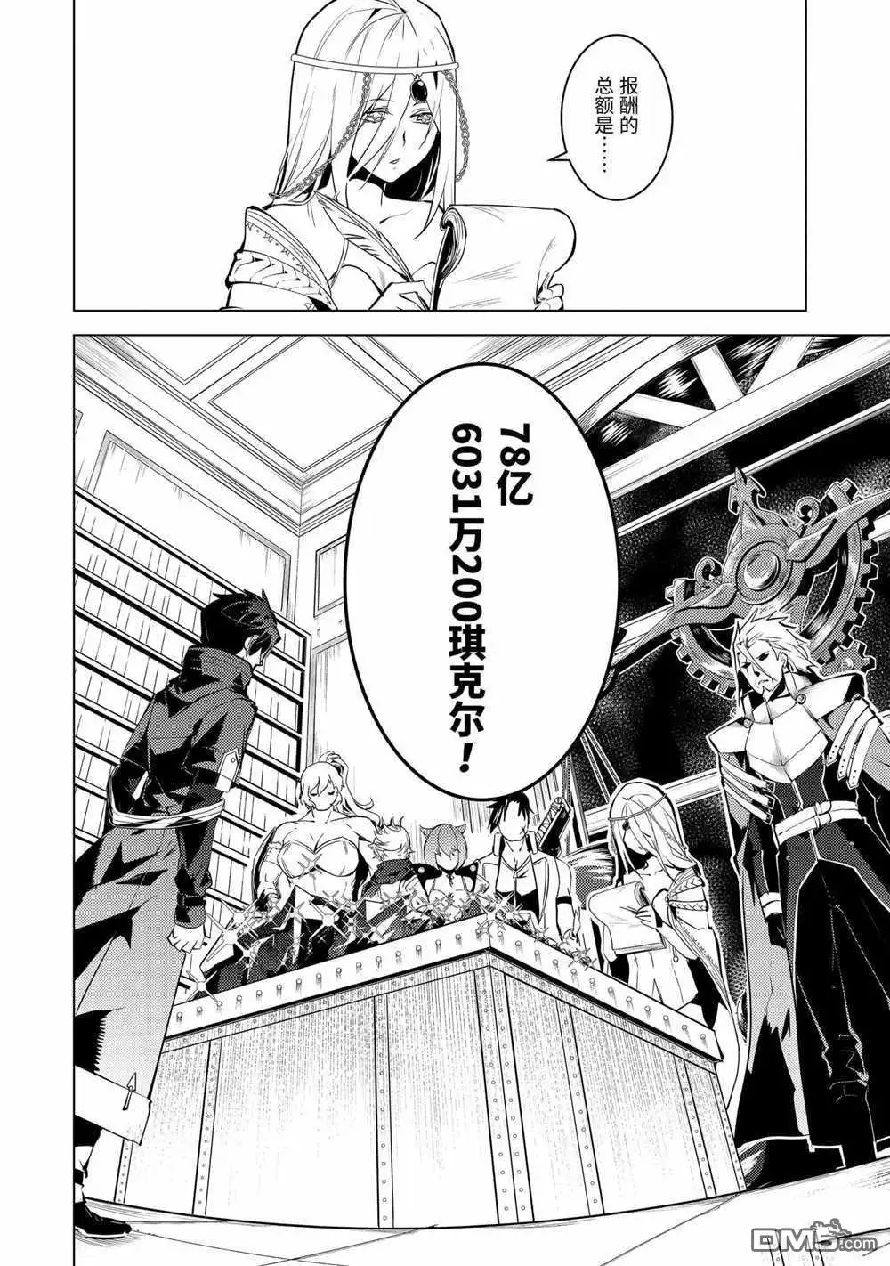 《转生贤者的异世界生活~取得副职业并成为世界最强》第39.1话 试看版 第16页