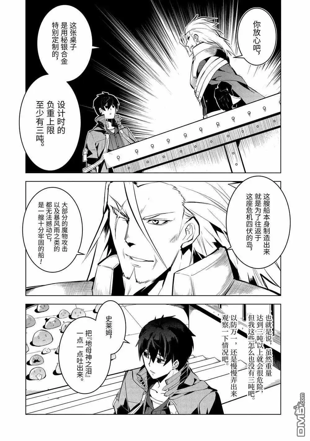 《转生贤者的异世界生活~取得副职业并成为世界最强》第39.1话 试看版 第4页
