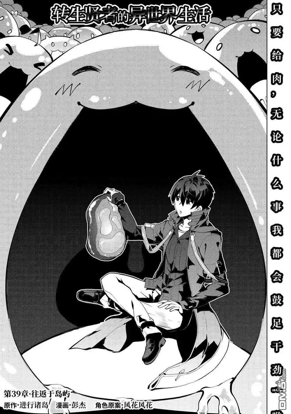 《转生贤者的异世界生活~取得副职业并成为世界最强》第39.1话 试看版 第1页