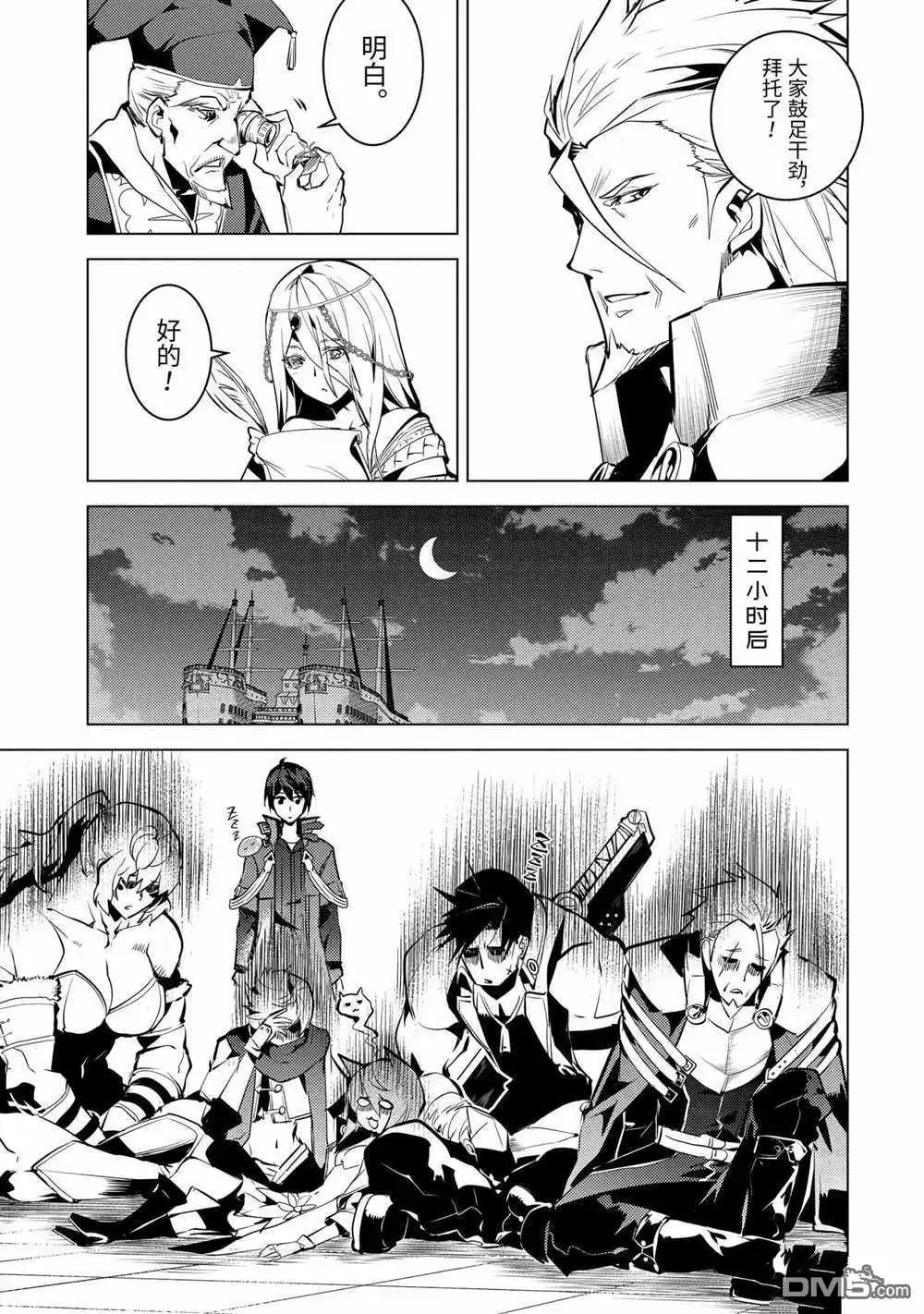 《转生贤者的异世界生活~取得副职业并成为世界最强》第39.1话 试看版 第13页