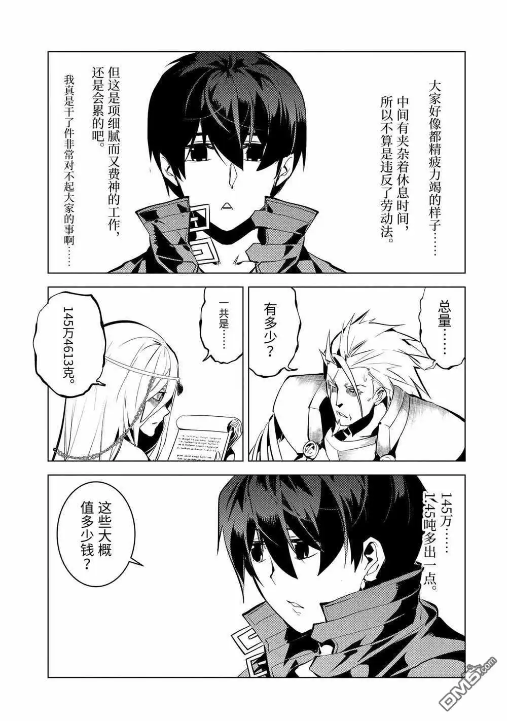 《转生贤者的异世界生活~取得副职业并成为世界最强》第39.1话 试看版 第15页