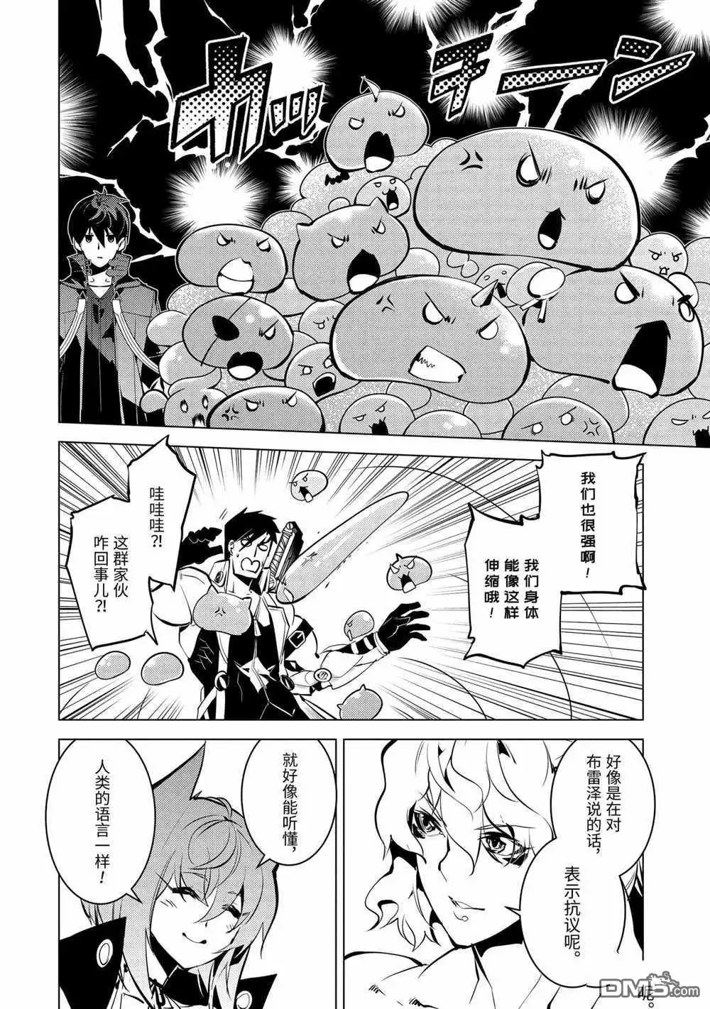 《转生贤者的异世界生活~取得副职业并成为世界最强》第39.2话 试看版 第6页