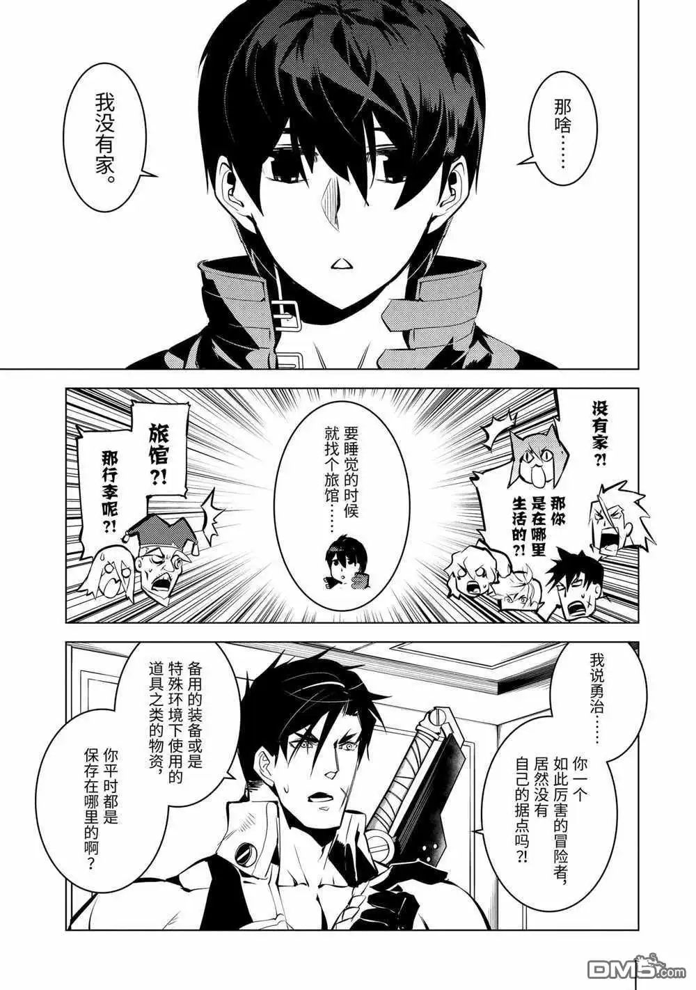 《转生贤者的异世界生活~取得副职业并成为世界最强》第39.2话 试看版 第3页