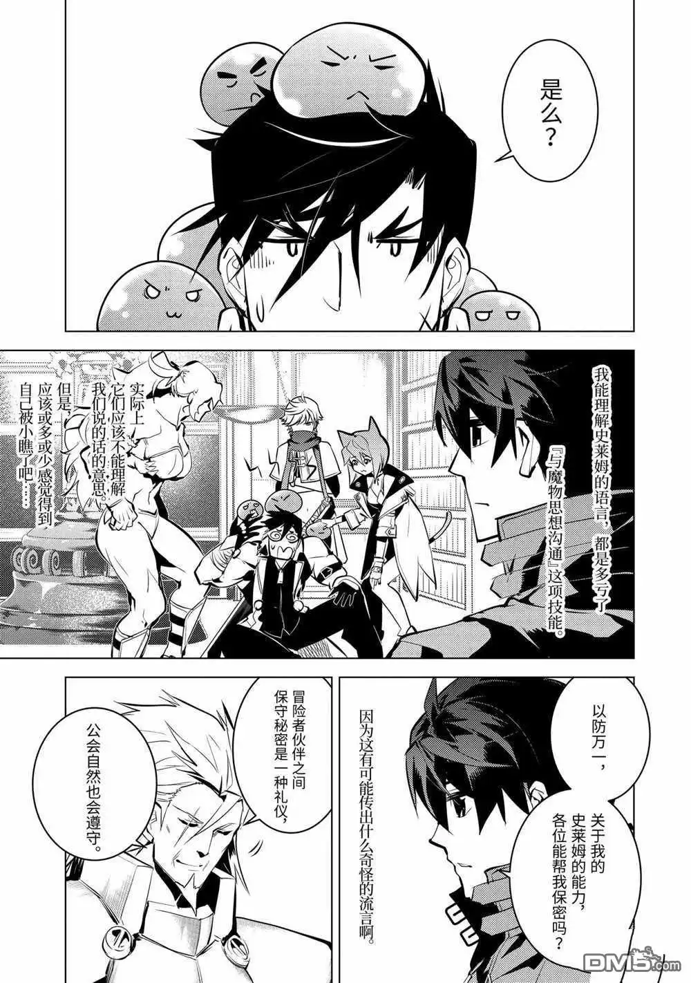 《转生贤者的异世界生活~取得副职业并成为世界最强》第39.2话 试看版 第7页