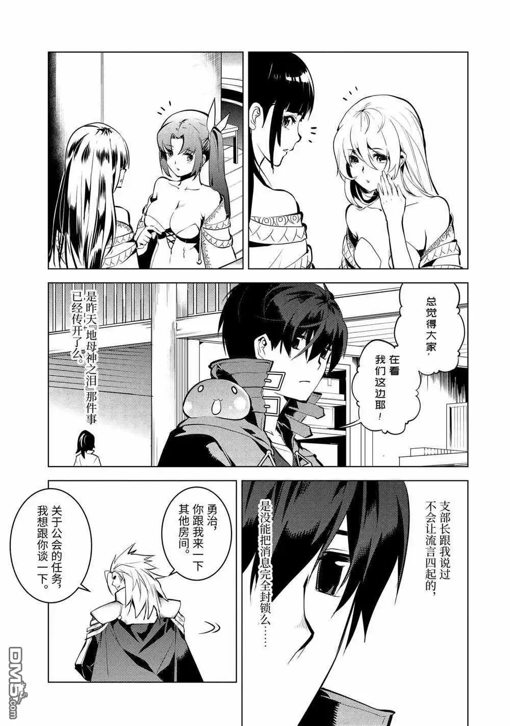 《转生贤者的异世界生活~取得副职业并成为世界最强》第39.2话 试看版 第13页