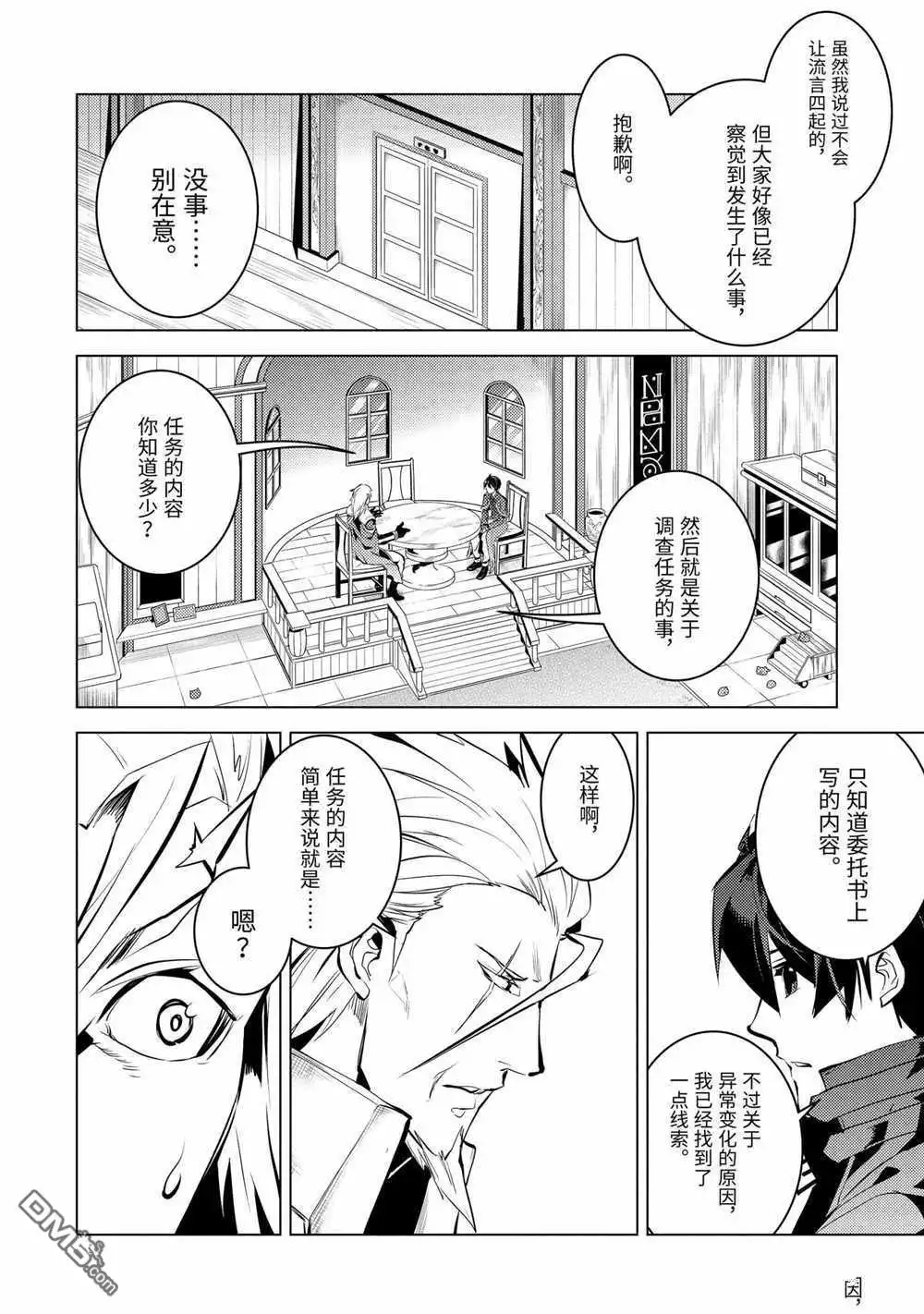 《转生贤者的异世界生活~取得副职业并成为世界最强》第39.2话 试看版 第14页