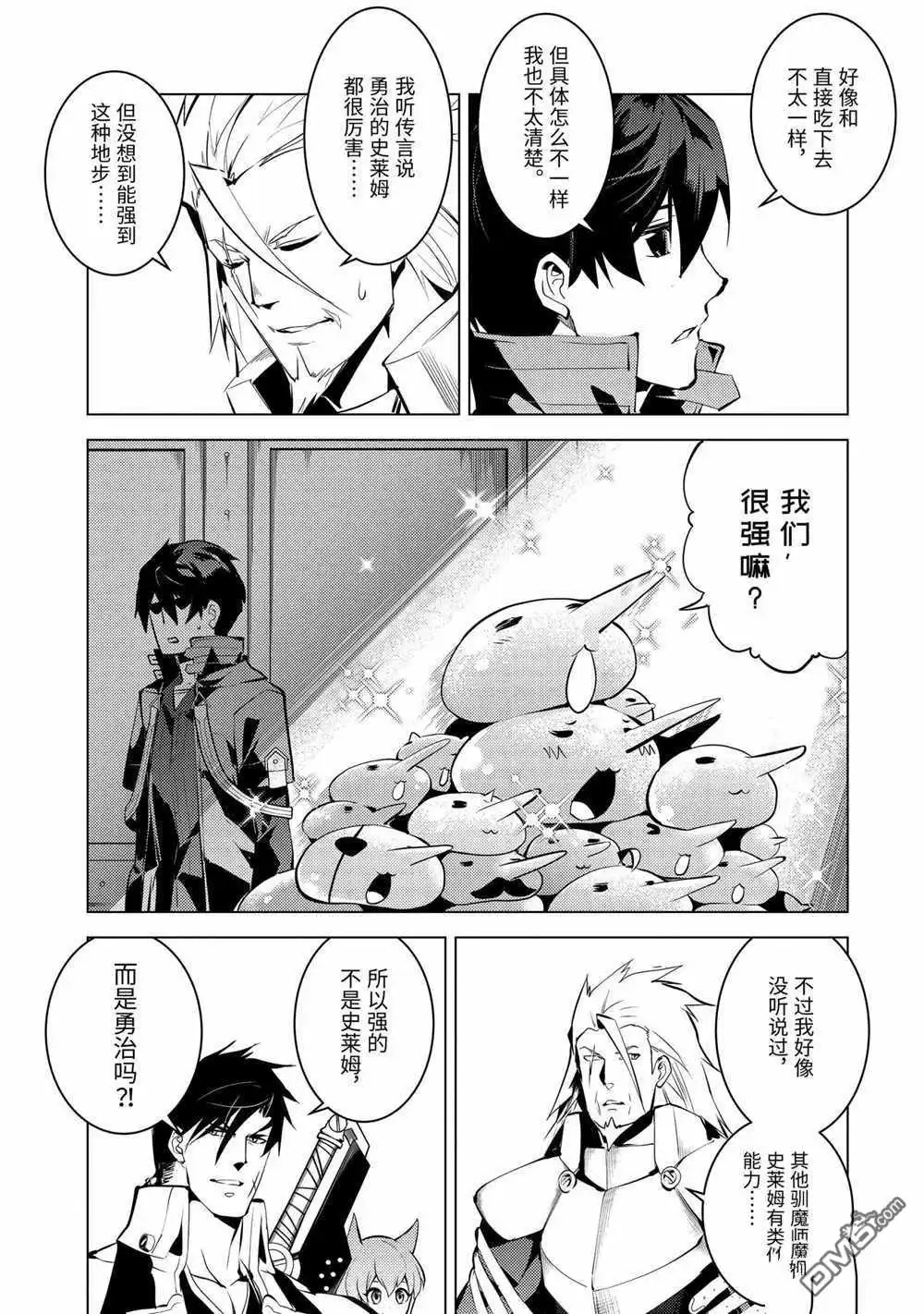 《转生贤者的异世界生活~取得副职业并成为世界最强》第39.2话 试看版 第5页