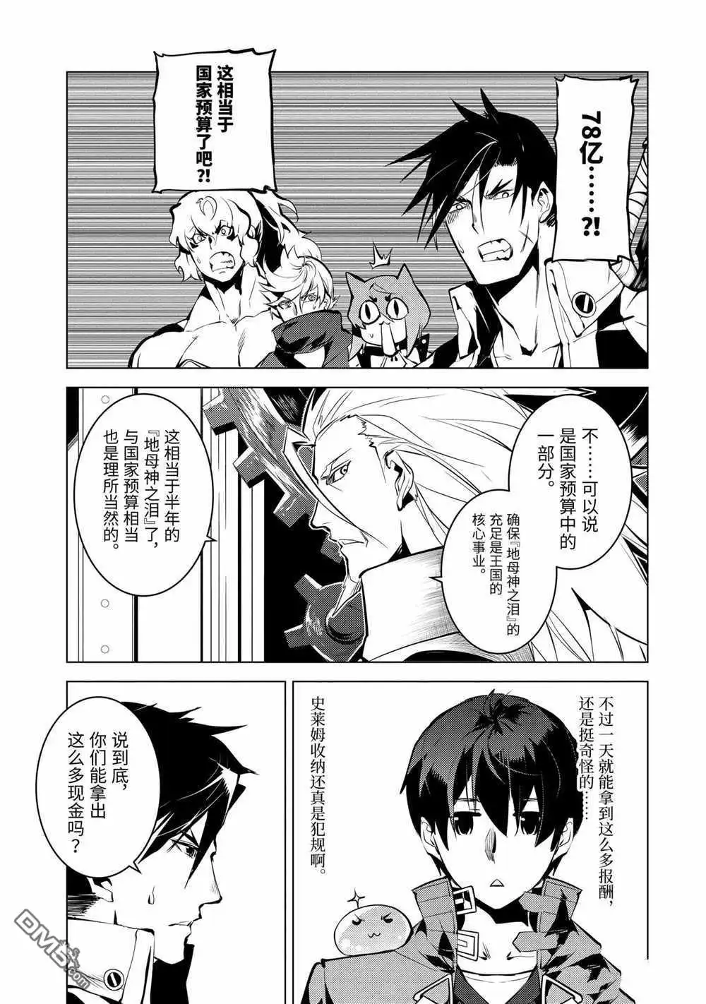 《转生贤者的异世界生活~取得副职业并成为世界最强》第39.2话 试看版 第1页