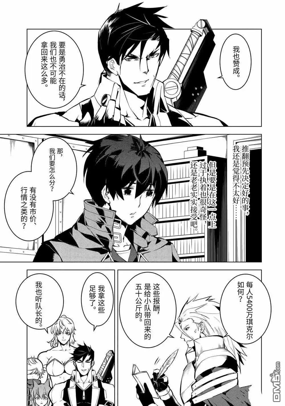 《转生贤者的异世界生活~取得副职业并成为世界最强》第39.2话 试看版 第9页