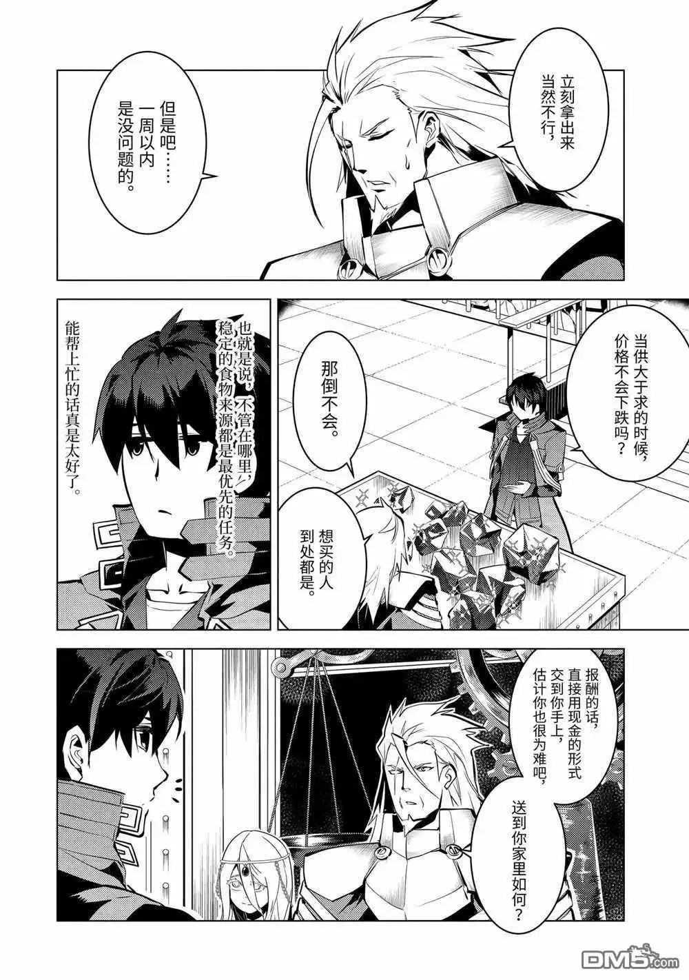 《转生贤者的异世界生活~取得副职业并成为世界最强》第39.2话 试看版 第2页
