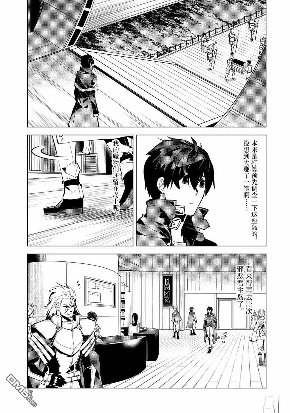 《转生贤者的异世界生活~取得副职业并成为世界最强》第39.2话 试看版 第11页