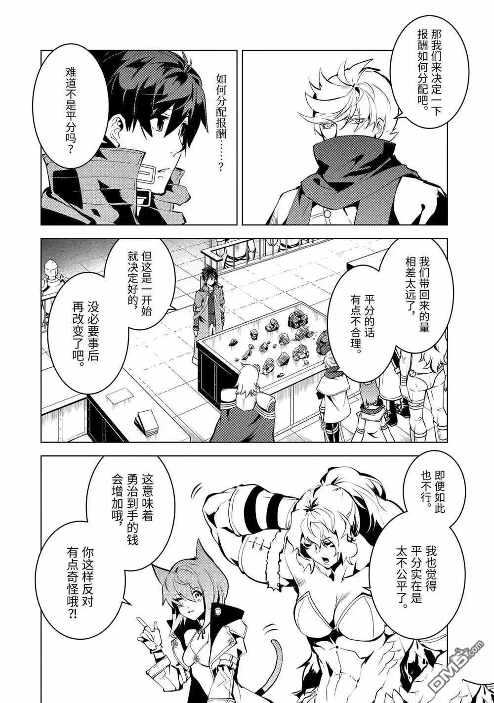 《转生贤者的异世界生活~取得副职业并成为世界最强》第39.2话 试看版 第8页
