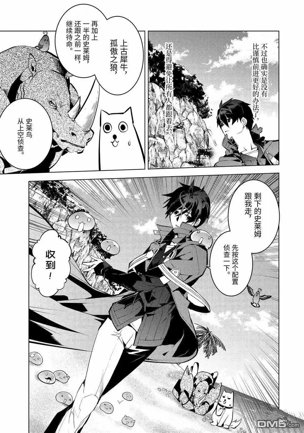 《转生贤者的异世界生活~取得副职业并成为世界最强》第39.3话 试看版 第13页